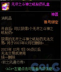 DNF秋之风通行券奖励大全7