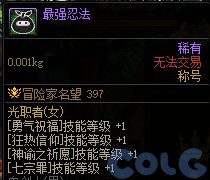 DNF秋之风通行券奖励大全11