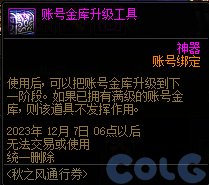 DNF秋之风通行券奖励大全12