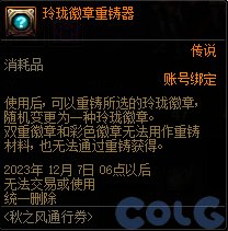 DNF秋之风通行券奖励大全19