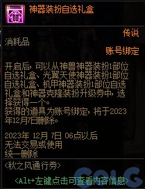 DNF秋之风通行券奖励大全22