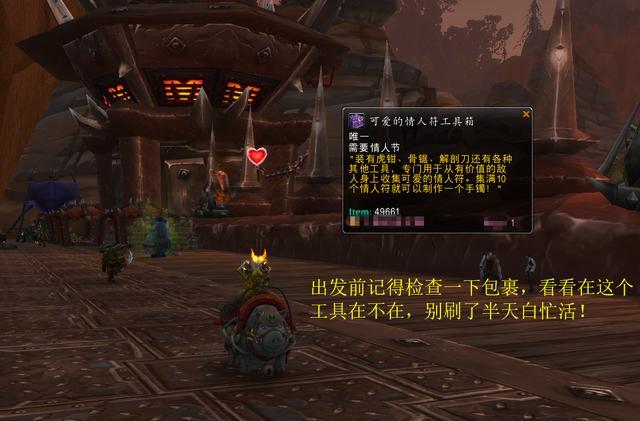 《魔兽世界》情人节迅捷爱情鸟速刷攻略4