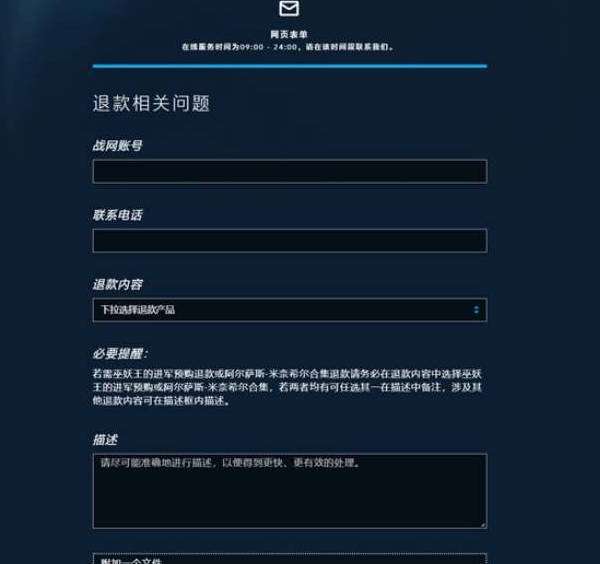 炉石传说退款申请在哪2