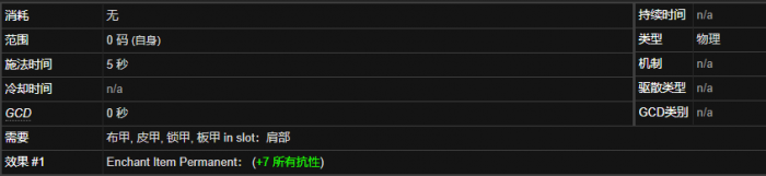 《魔兽世界》耐久铭文有什么用3