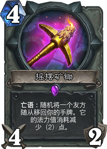 炉石传说暗影崛起盗贼新卡摇摆矿锄_炉石传说狂野机械贼