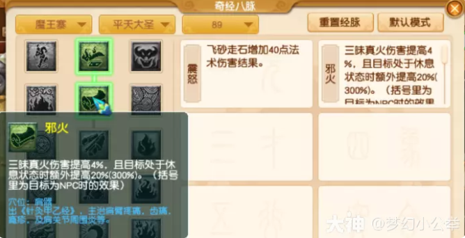 梦幻西游魔王寨各等级段侵蚀技能替代推荐4