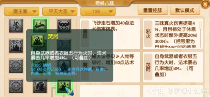 梦幻西游魔王寨各等级段侵蚀技能替代推荐6