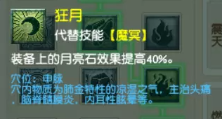 梦幻西游魔王寨各等级段侵蚀技能替代推荐8