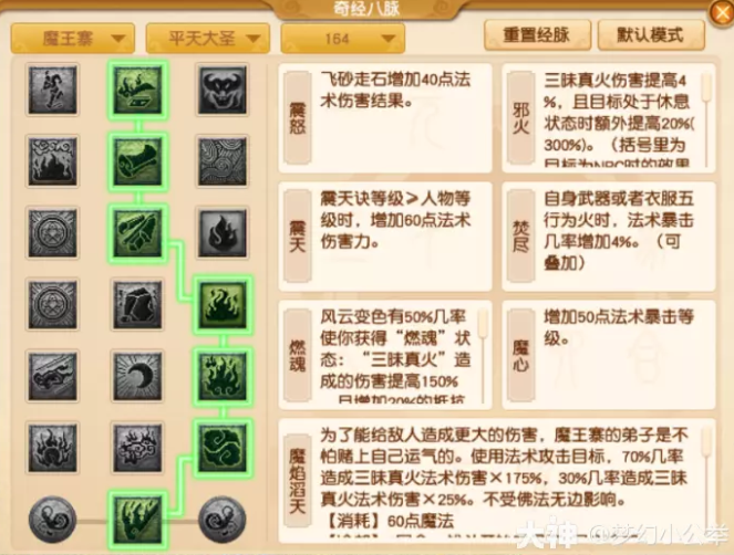 梦幻西游魔王寨各等级段侵蚀技能替代推荐10