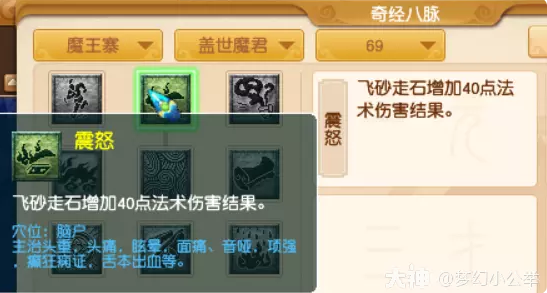 梦幻西游魔王寨各等级段侵蚀技能替代推荐11