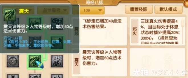 梦幻西游魔王寨各等级段侵蚀技能替代推荐13