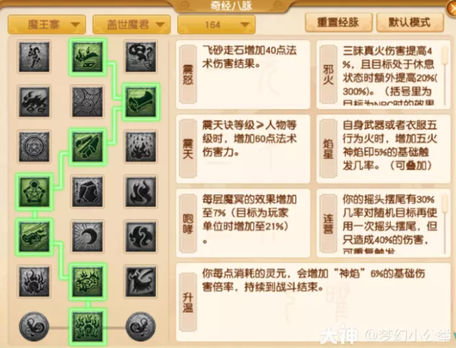 梦幻西游魔王寨各等级段侵蚀技能替代推荐17