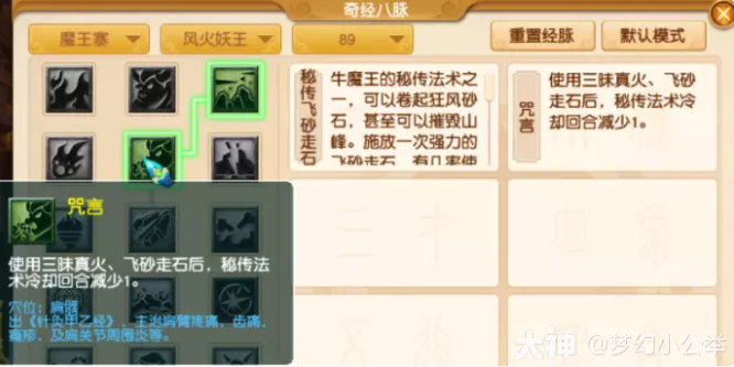 梦幻西游魔王寨各等级段侵蚀技能替代推荐19