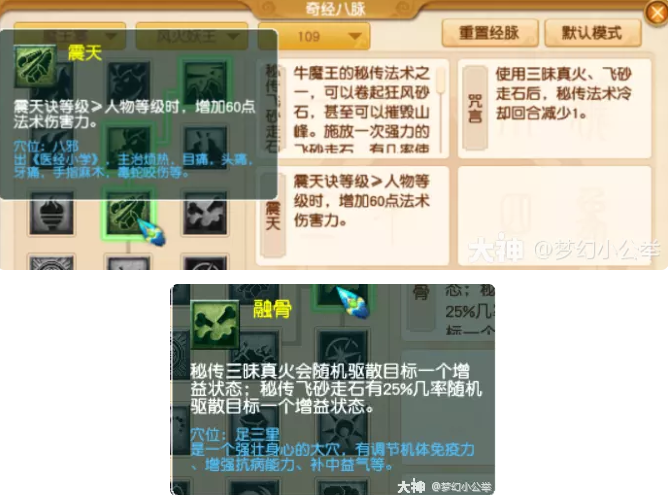 梦幻西游魔王寨各等级段侵蚀技能替代推荐20