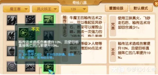 梦幻西游魔王寨各等级段侵蚀技能替代推荐21