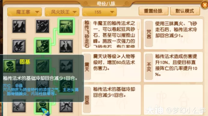 梦幻西游魔王寨各等级段侵蚀技能替代推荐23