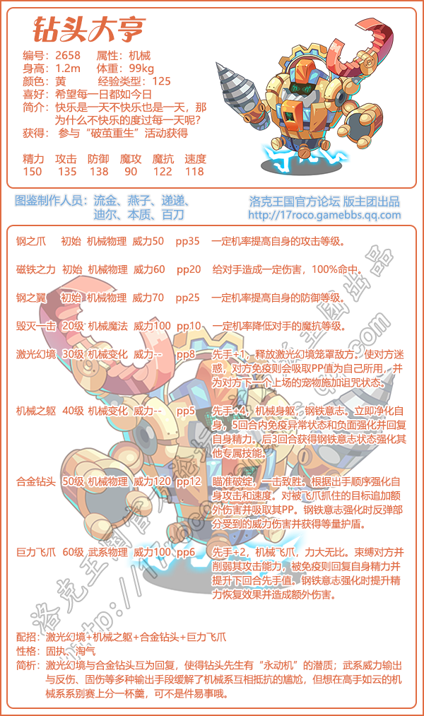 洛克王国钻头大亨技能表_洛克王国重生钻头先生