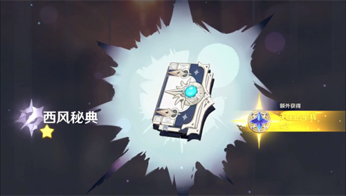 原神西风秘典突破材料_原神西风秘典适合什么角色