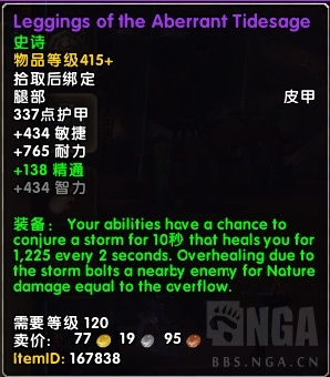 《魔兽世界》风暴熔炉掉落装备大全7