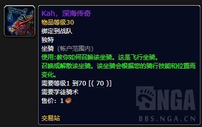 魔兽世界Kah深海传奇坐骑怎么获得2