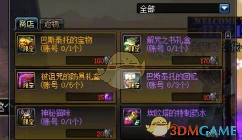 《DNF》太阳之城攻略3