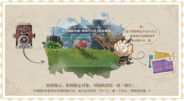 《原神》风花节前往标记地点附近留影任务攻略4