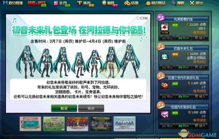 《DNF》初音未来礼包价格介绍2