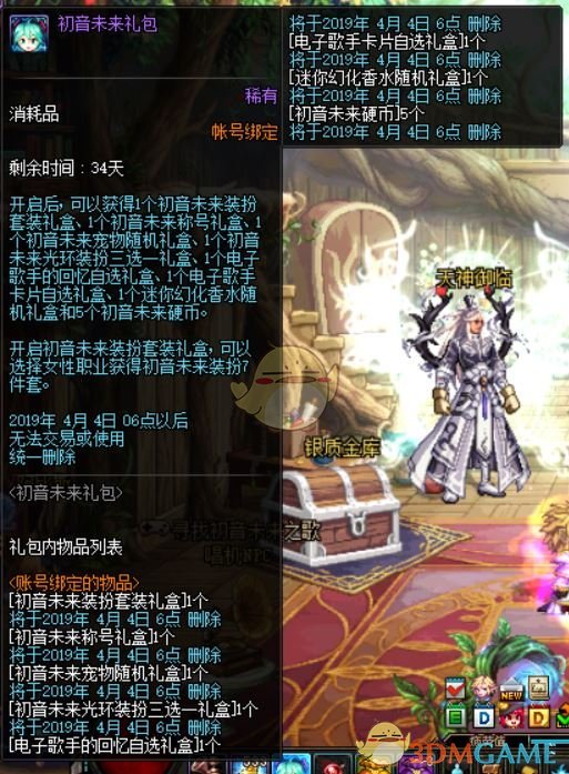 《DNF》初音未来礼包价格介绍5