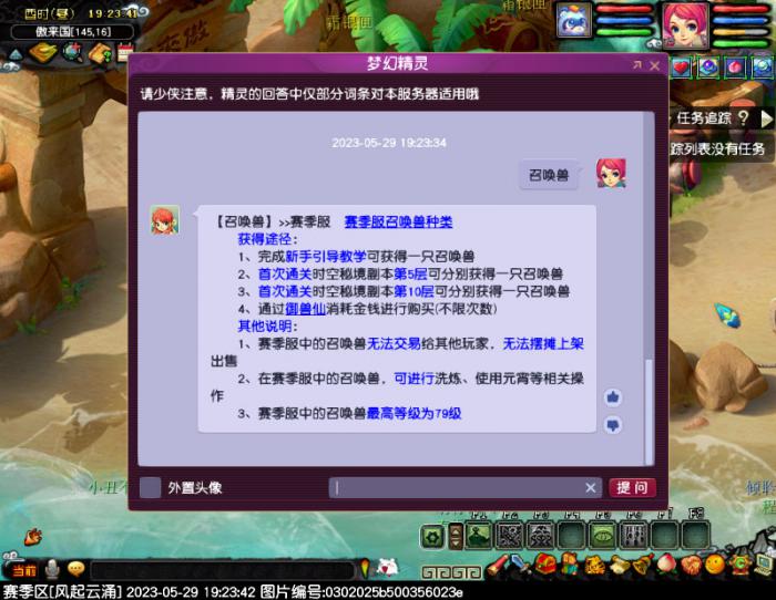 梦幻西游风起云涌服务器介绍12