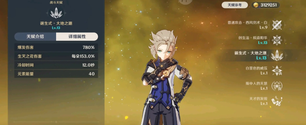 原神白垩之子阿贝多攻略3