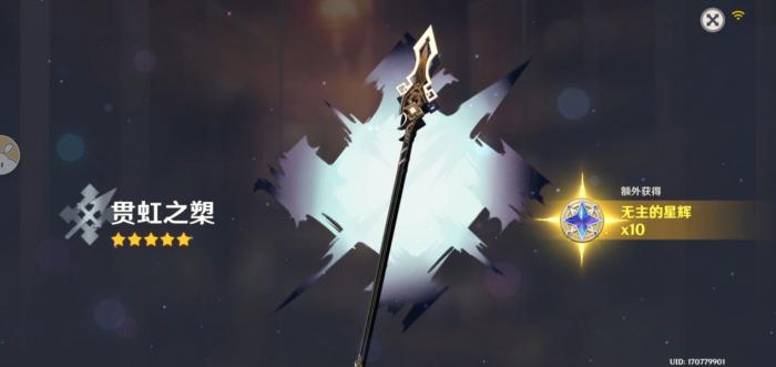 原神贯虹之槊突破材料1