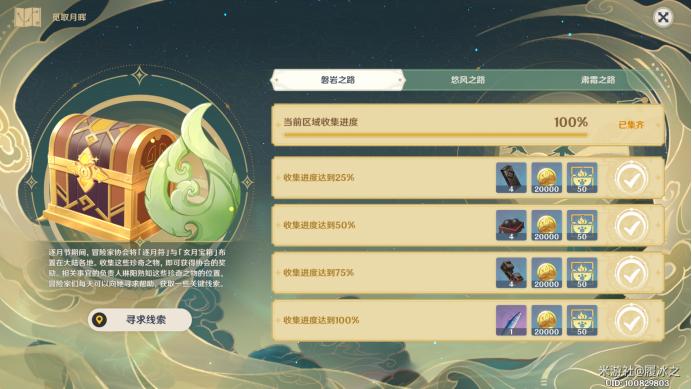 原神逐月节可获得原石数量有多少3