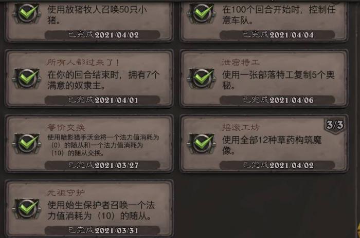 炉石传说泄密特工成就_炉石传说秘密交易怎么过 炉石传说泄密特工成就_炉石传说秘密交易怎么过