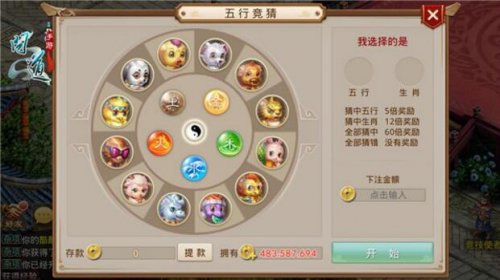 《问道》五行竞猜获奖小技巧1