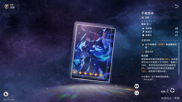 崩坏星穹铁道彦卿超详细保姆级人物解析及使用心得3