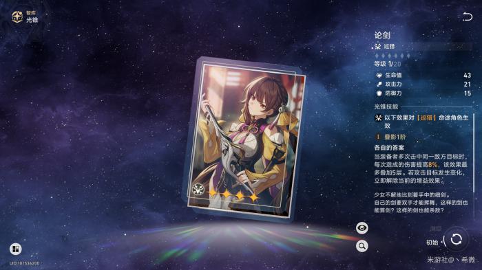 崩坏星穹铁道彦卿超详细保姆级人物解析及使用心得5