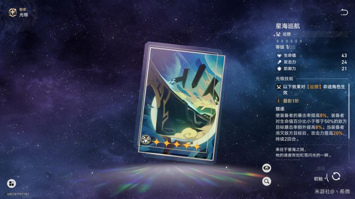 崩坏星穹铁道彦卿超详细保姆级人物解析及使用心得6