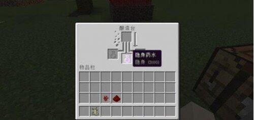 《我的世界》隐形药水制作详解7