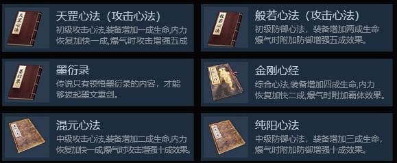 《武侠乂》心法选择搭配推荐攻略2