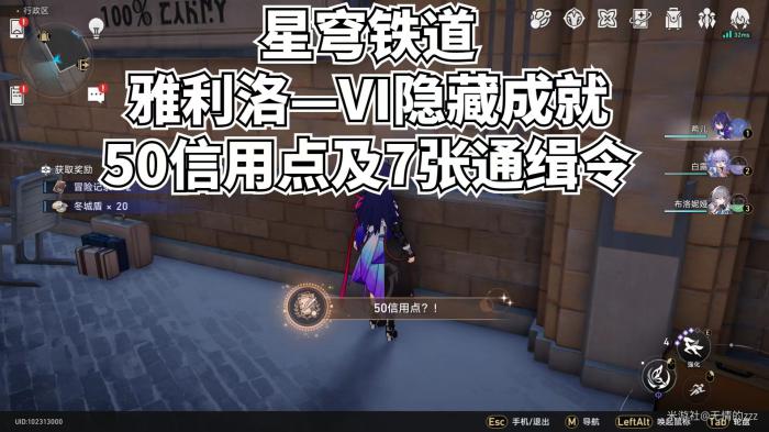 崩坏星穹铁道七张通缉令位置_崩坏星穹铁道通缉令头像 崩坏星穹铁道七张通缉令位置_崩坏星穹铁道通缉令头像