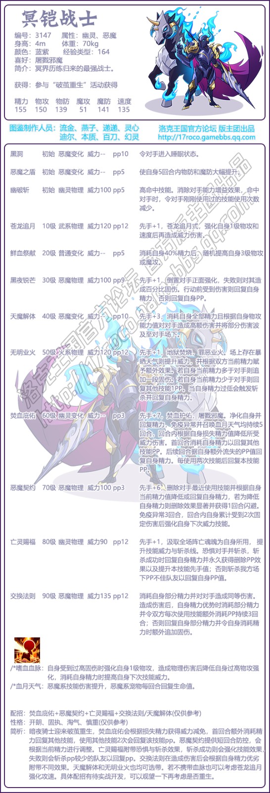 洛克王国冥铠战士技能搭配_洛克王国幽冥铠甲