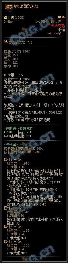DNF大魔法师的回廊有哪些装备4