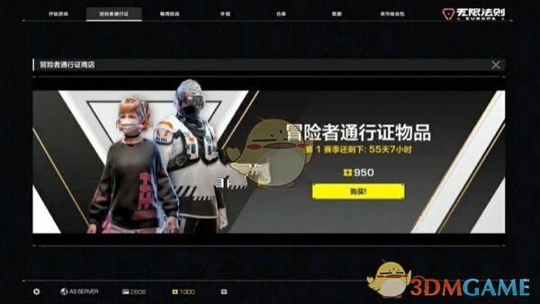 《无限法则》AdventurerPass通行证怎么购买1