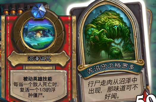 炉石传说女巫森林Boss泥沼守卫格罗多套牌技能_炉石传说女巫森林被动