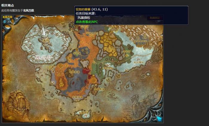 魔兽世界风暴微粒任务怎么做2