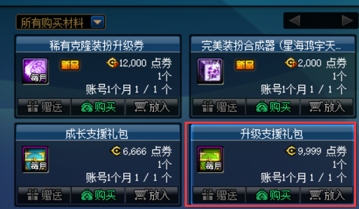 《DNF》枪剑士三觉升级券获得方法整理5