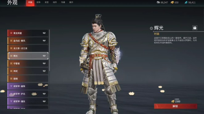 永劫无间岳山辉光时装_永劫无间岳山技能