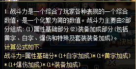DNFTGP计算战斗力方式总结_dnf战斗力准不准
