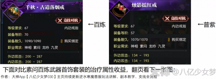 逆水寒魔兽老兵服素问武器首饰攻略8