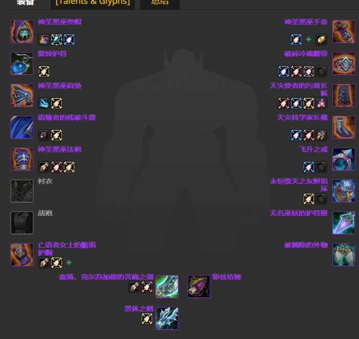 魔兽世界icc毁灭术毕业装备2